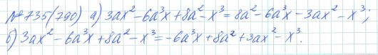 Ответ к задаче № 735 (790) - Рабочая тетрадь Макарычев Ю.Н., Миндюк Н.Г., Нешков К.И., гдз по алгебре 7 класс
